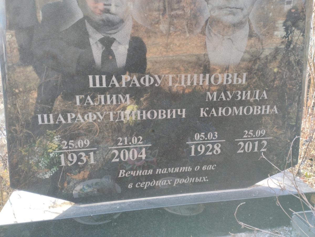 Шарафутдинов Галим Шарафутдинович