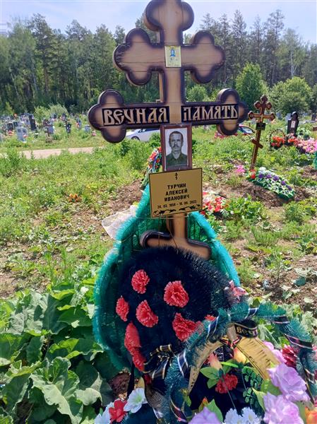 Турчин Алексей Иванович