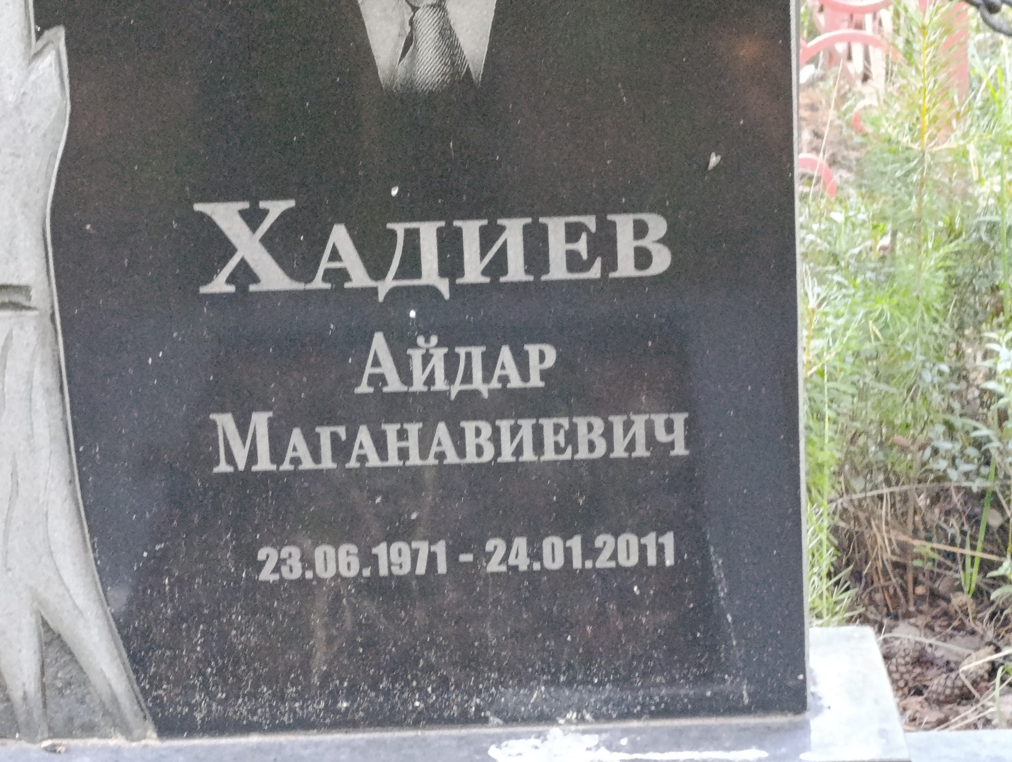 Хадиев Айдар Маганавиевич