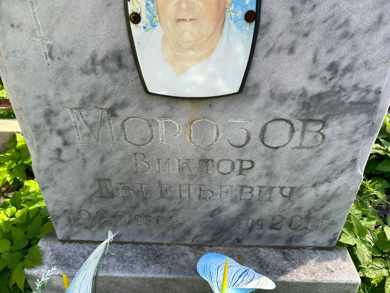 Морозов