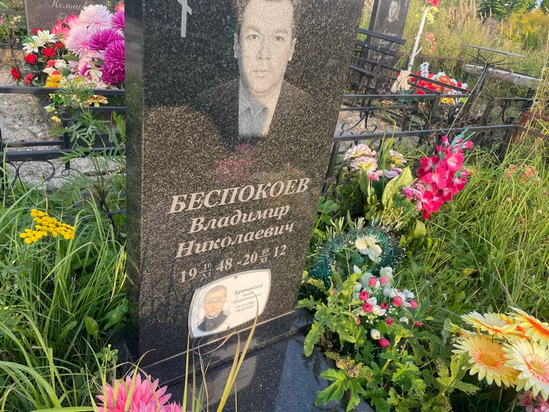 Беспокоев