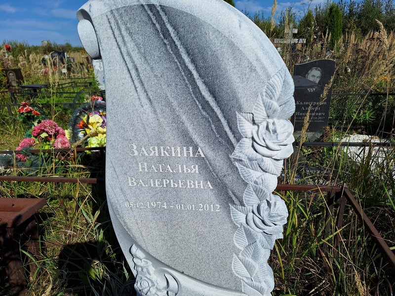 Заякина