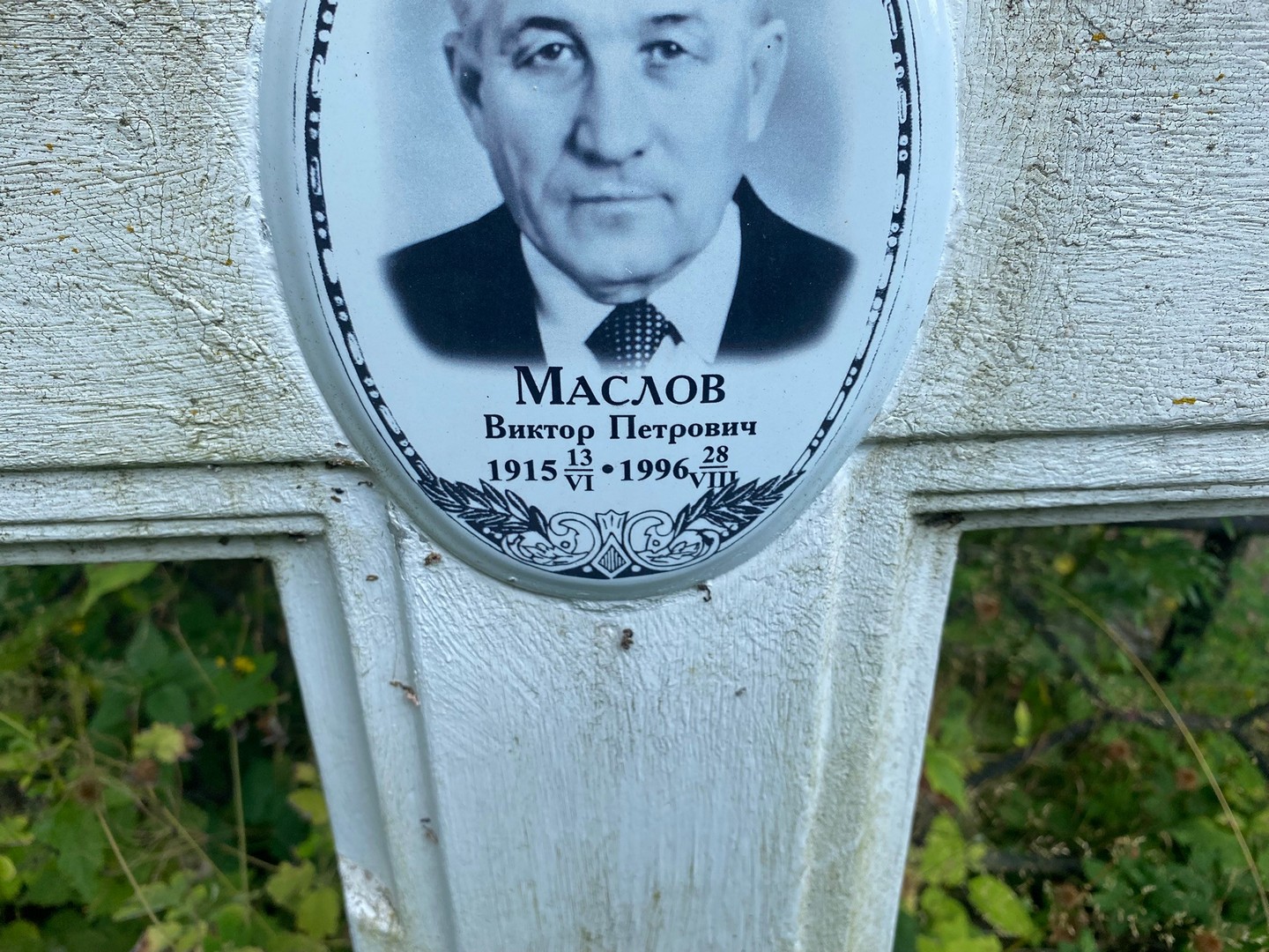 Маслов