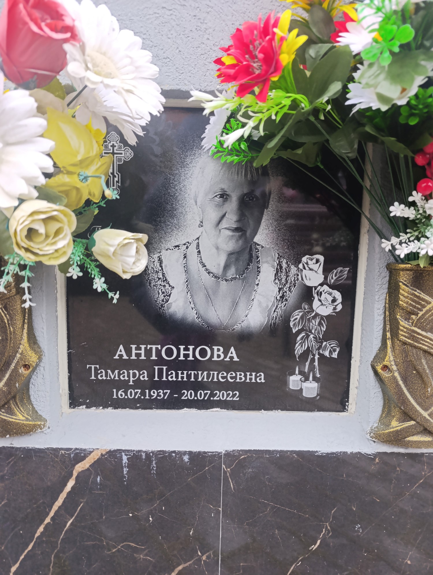 Антонова Тамара Пантилеевна
