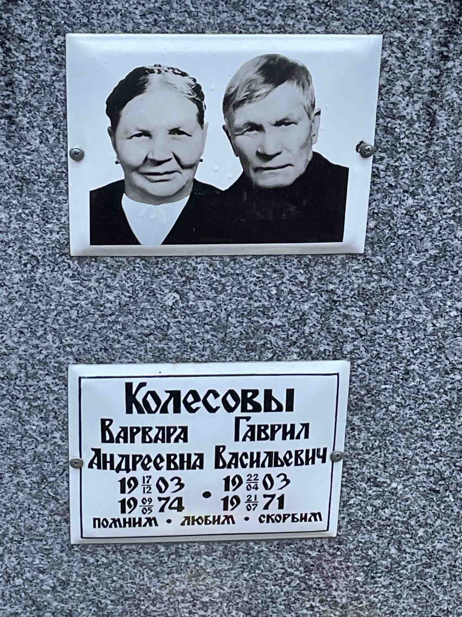 Колесова Варвара Андреевна