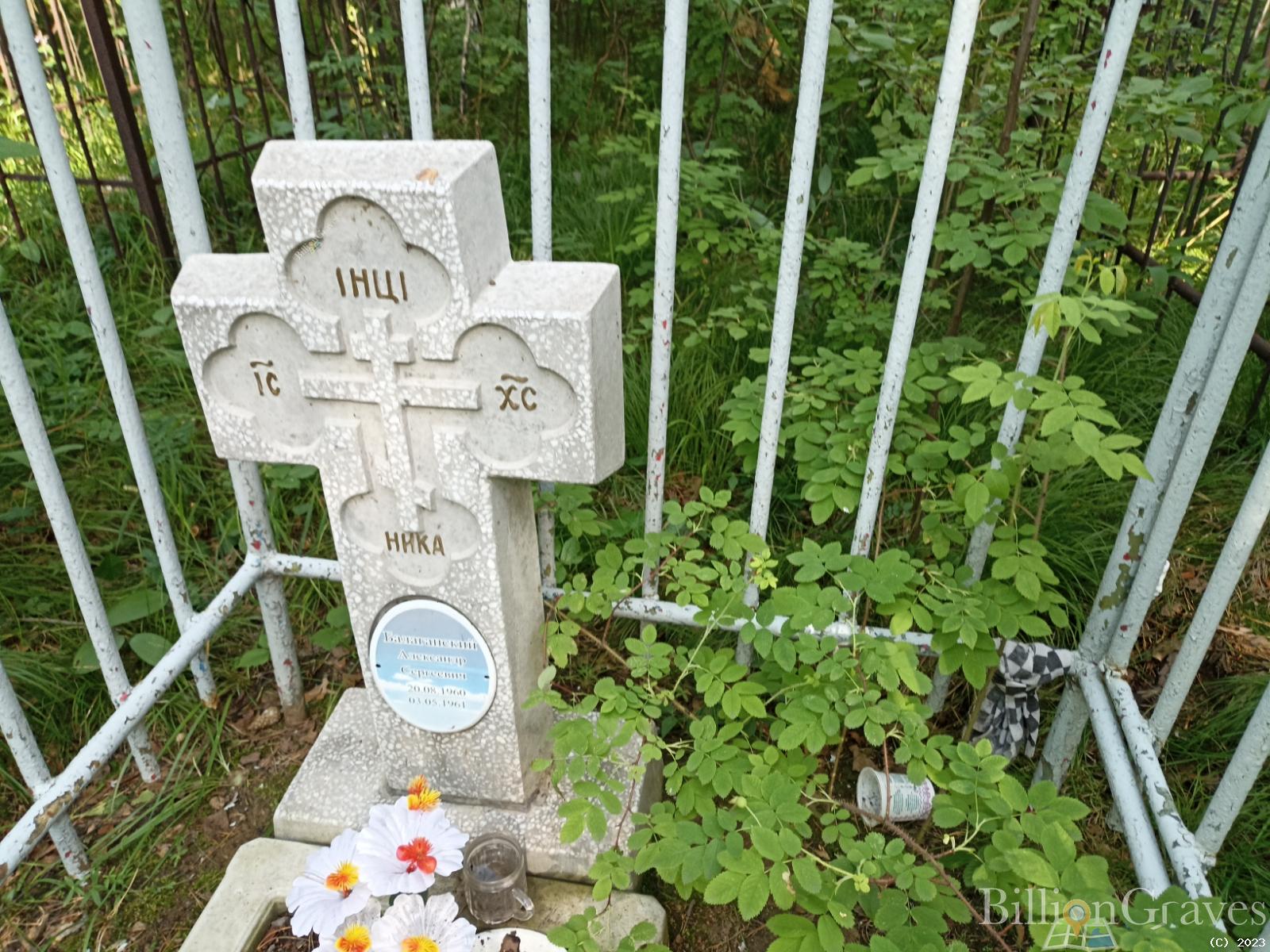Балаканский Александр Сергеевич