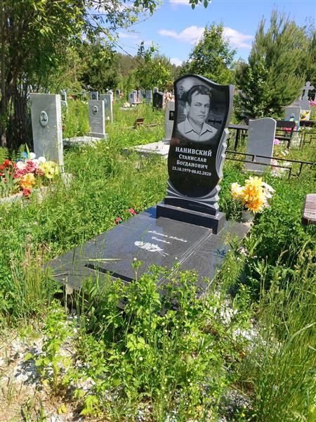 Нанивский Станислав Богданович