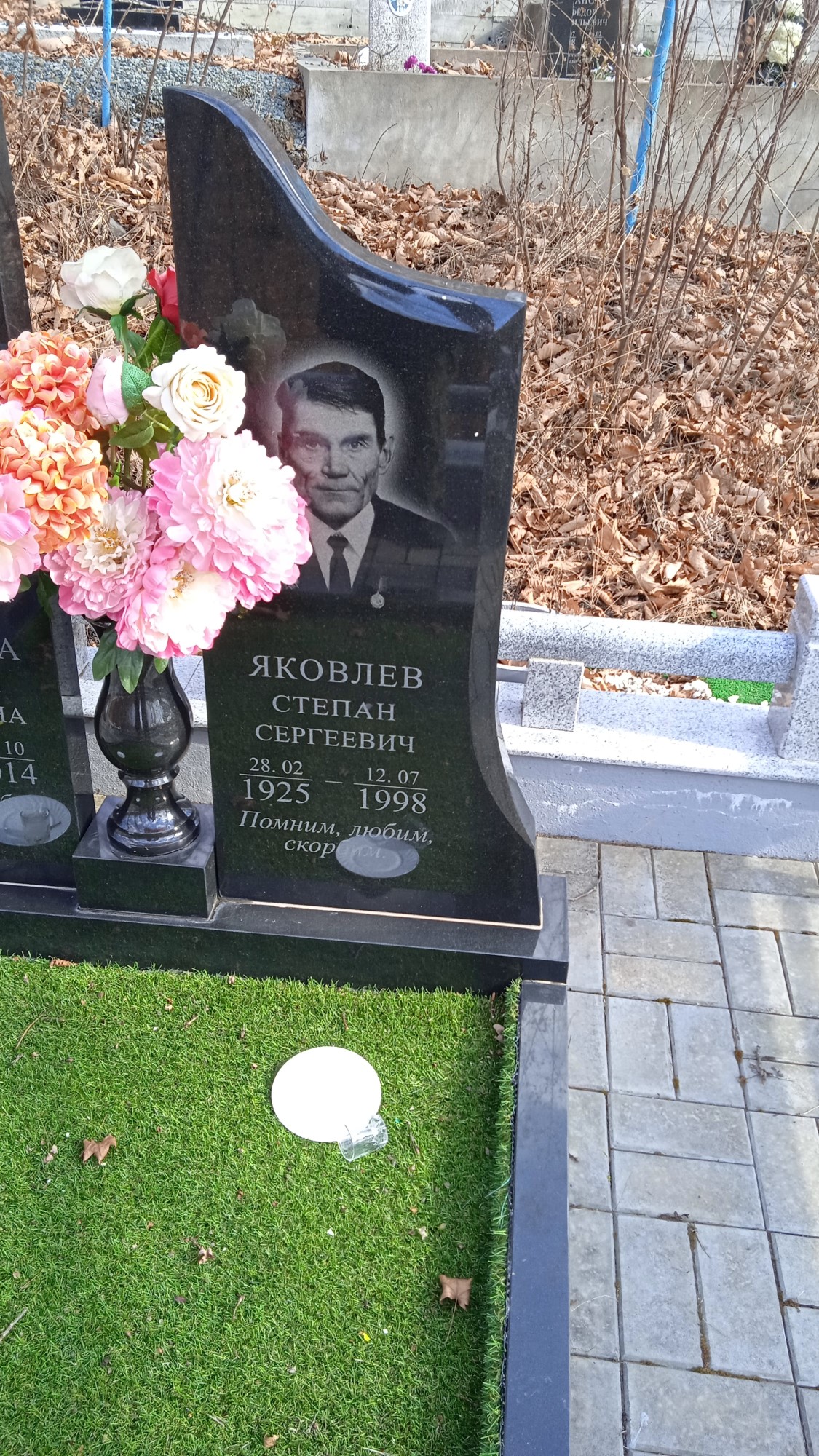 Яковлев Степан Сергеевич