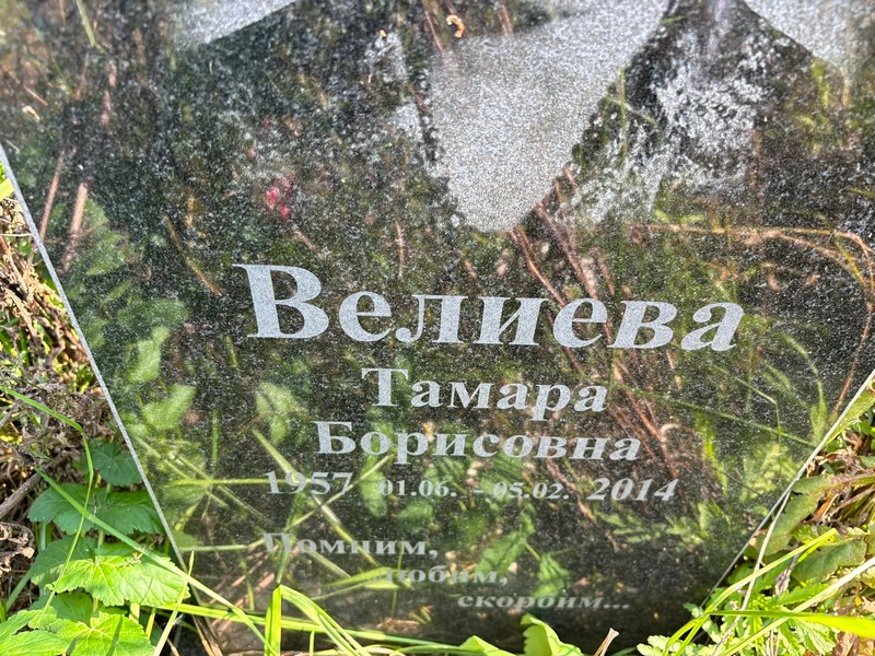 Велиева