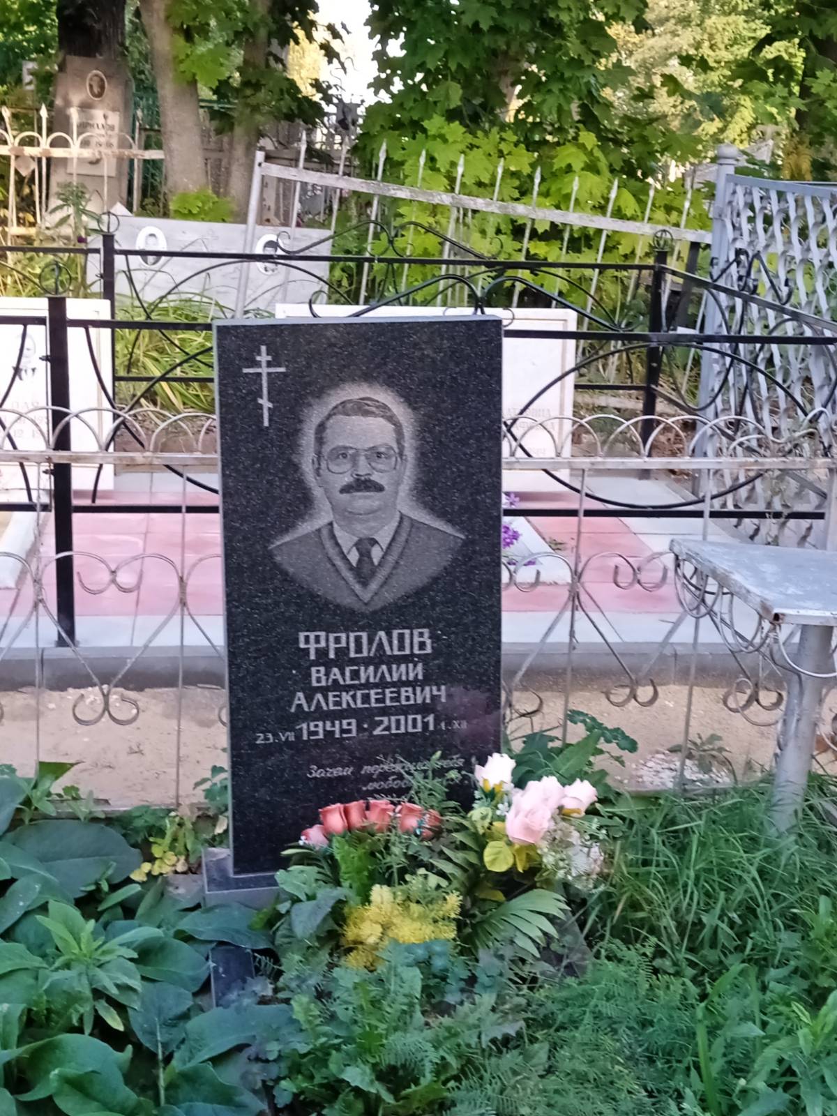 Фролов Василий Алексеевич