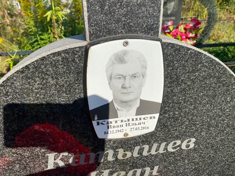 Катышев