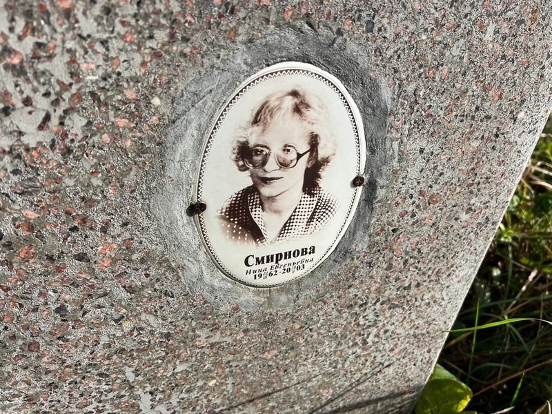Смирнова