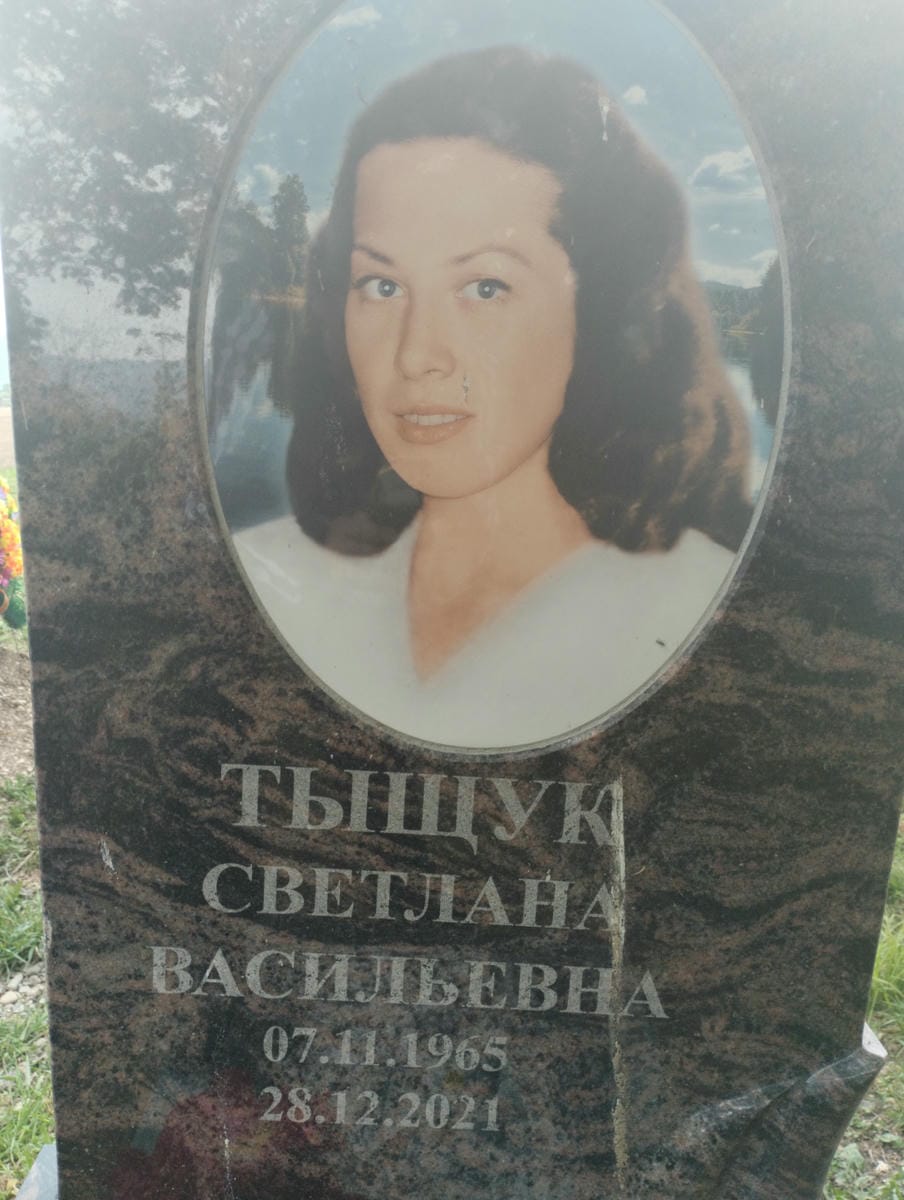 Тыщук Светлана Васильевна