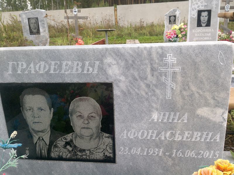 Графеева
