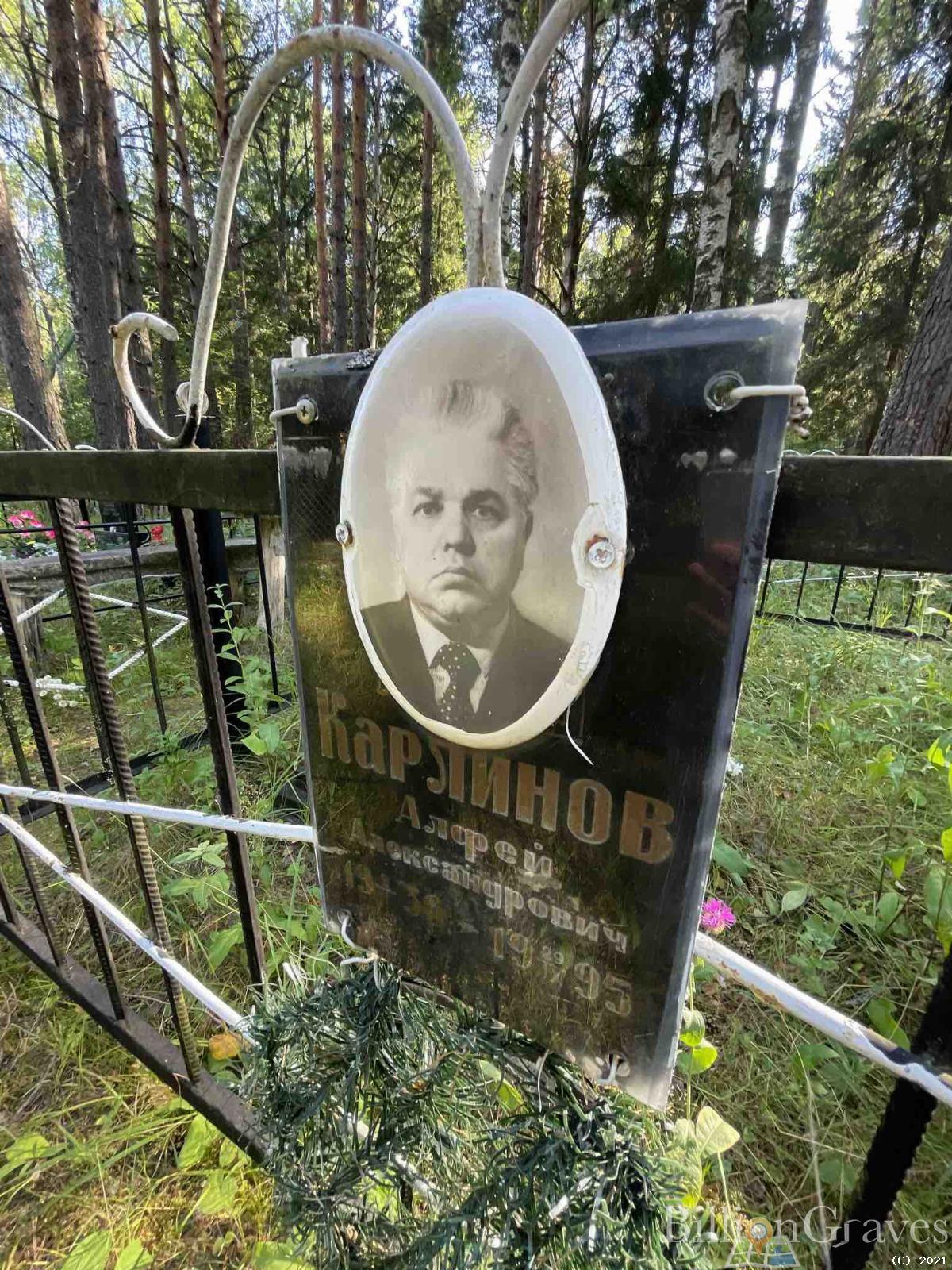 Карлинов Алфей Александрович