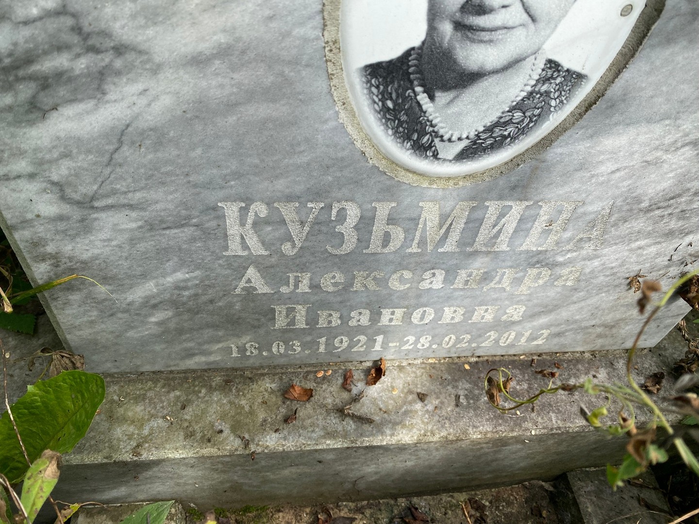 Кузьмина Александра Ивановна
