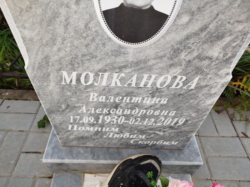 Молканова