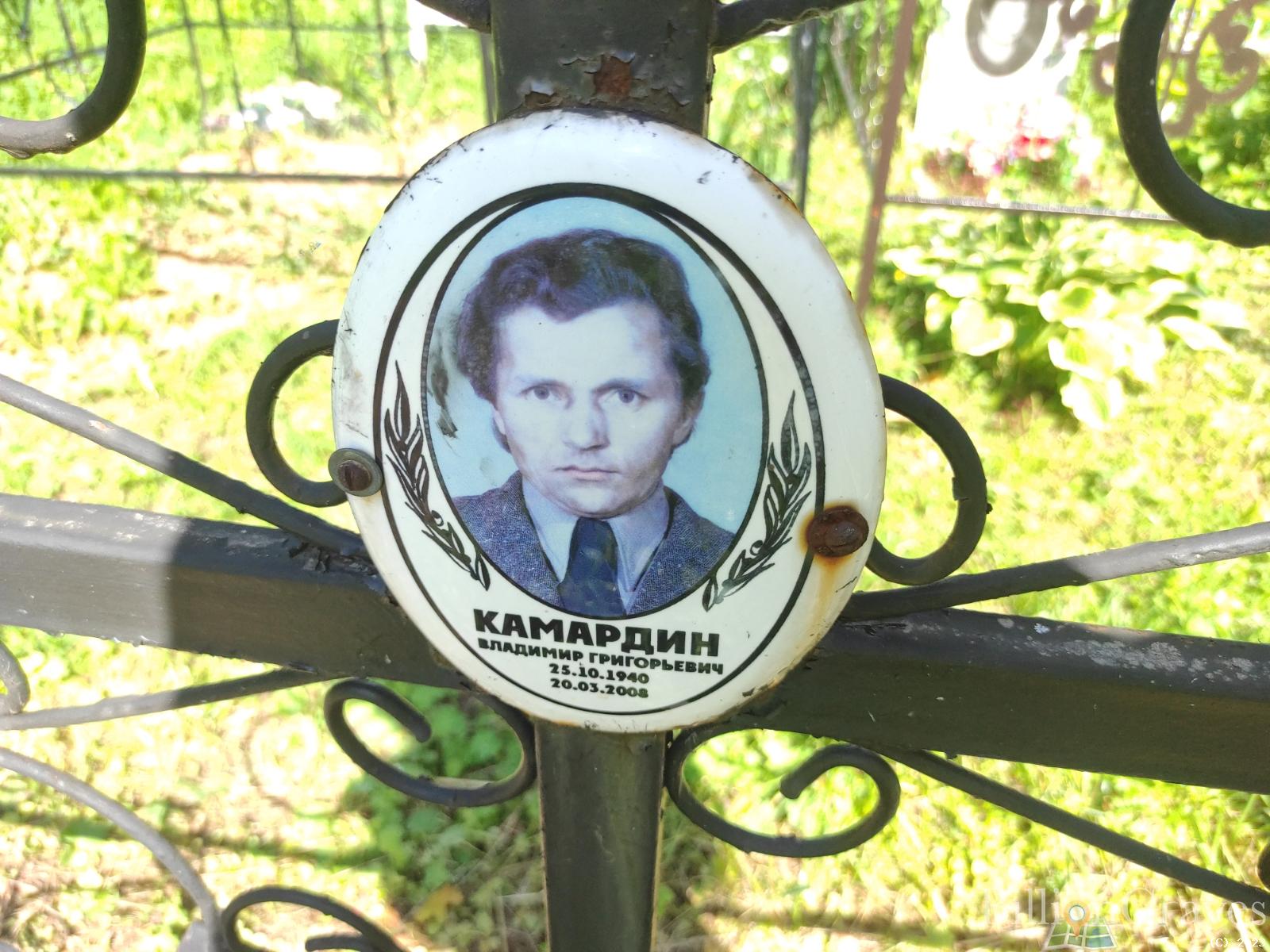 Камардин Владимир Григорьевич