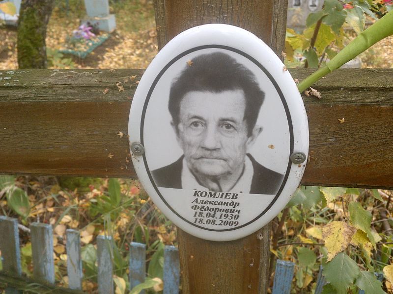 Комлев