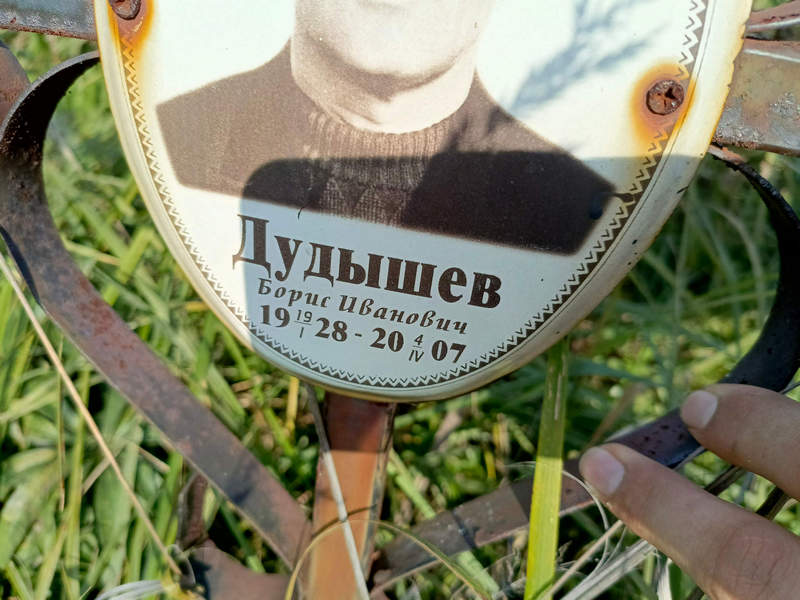 Дудышев