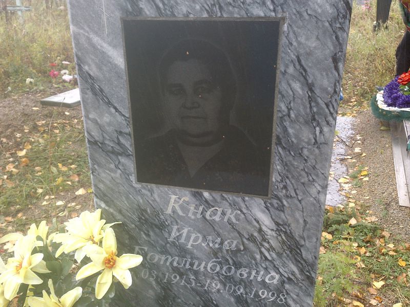 Ирма Кнак Готлибовна