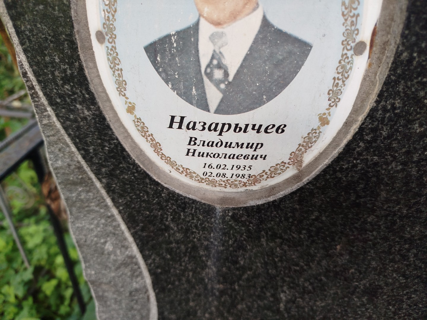 Назарычев