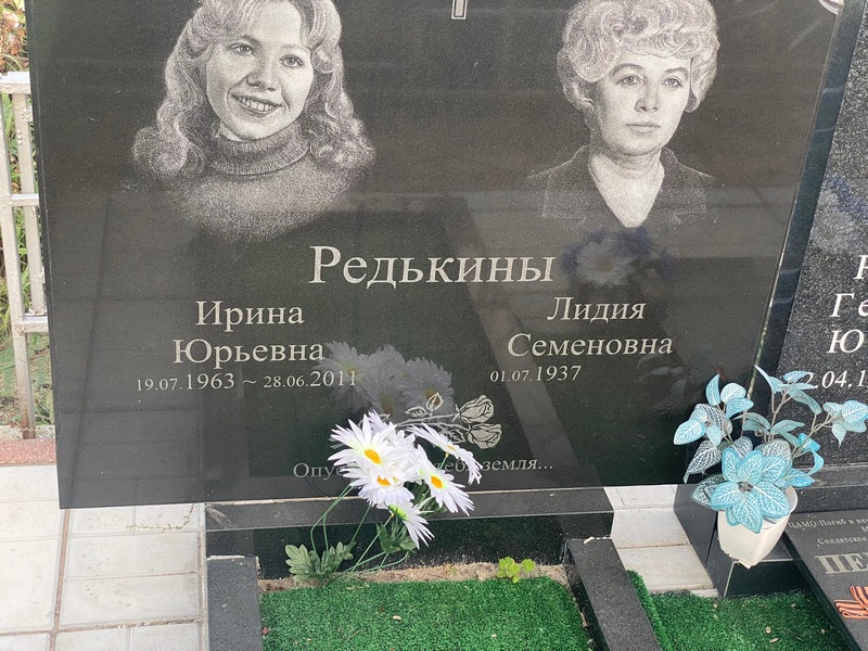 Редькина