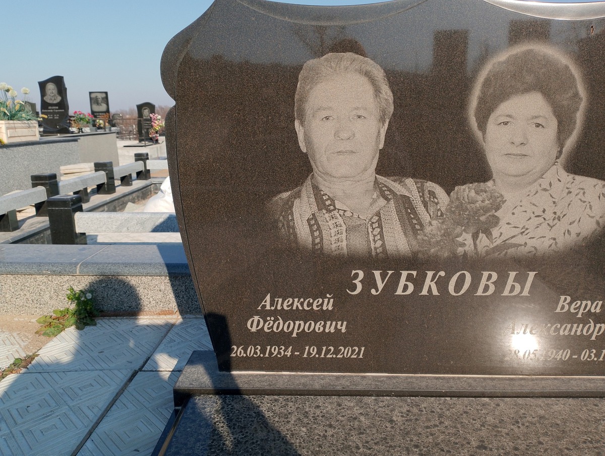 Зубкова Вера Александровна
