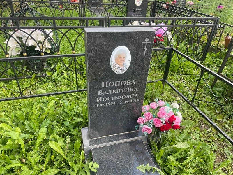 Попова