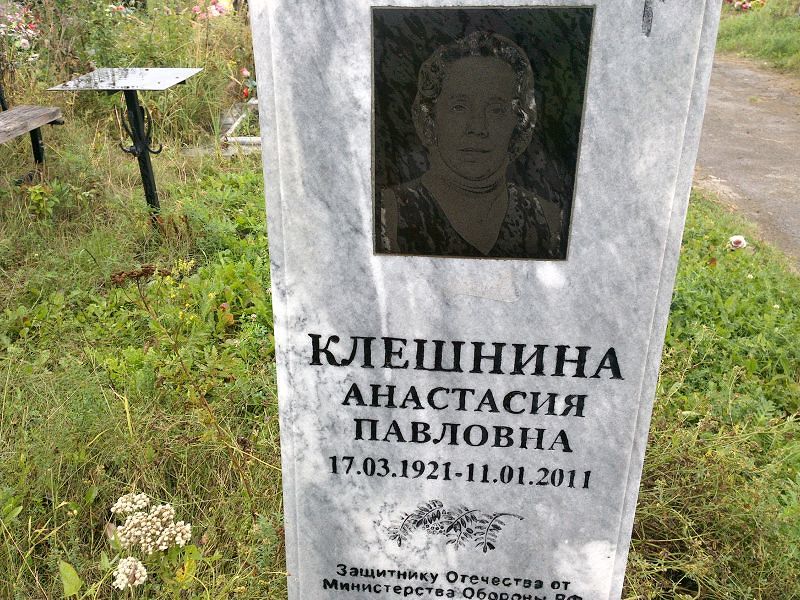 Клешнина Анастасия Павловна
