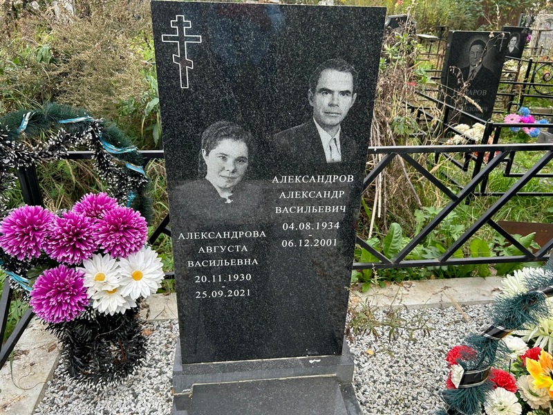 Александров