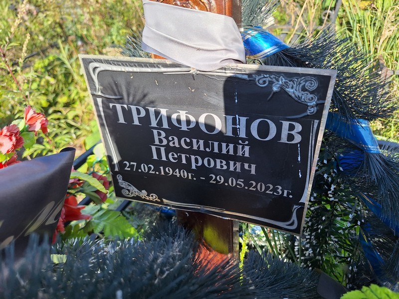 Трифонов