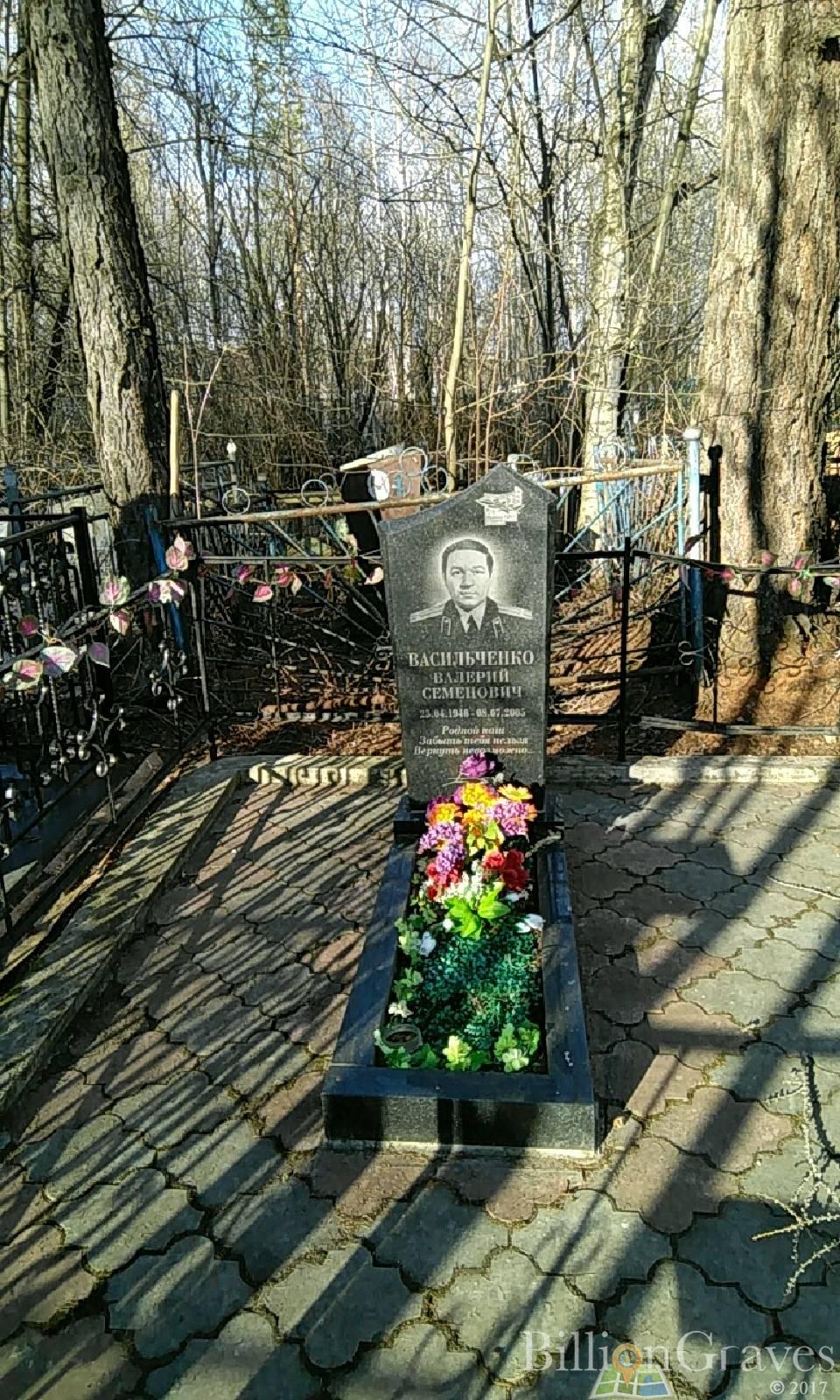 Васильченко Валерий Семенович