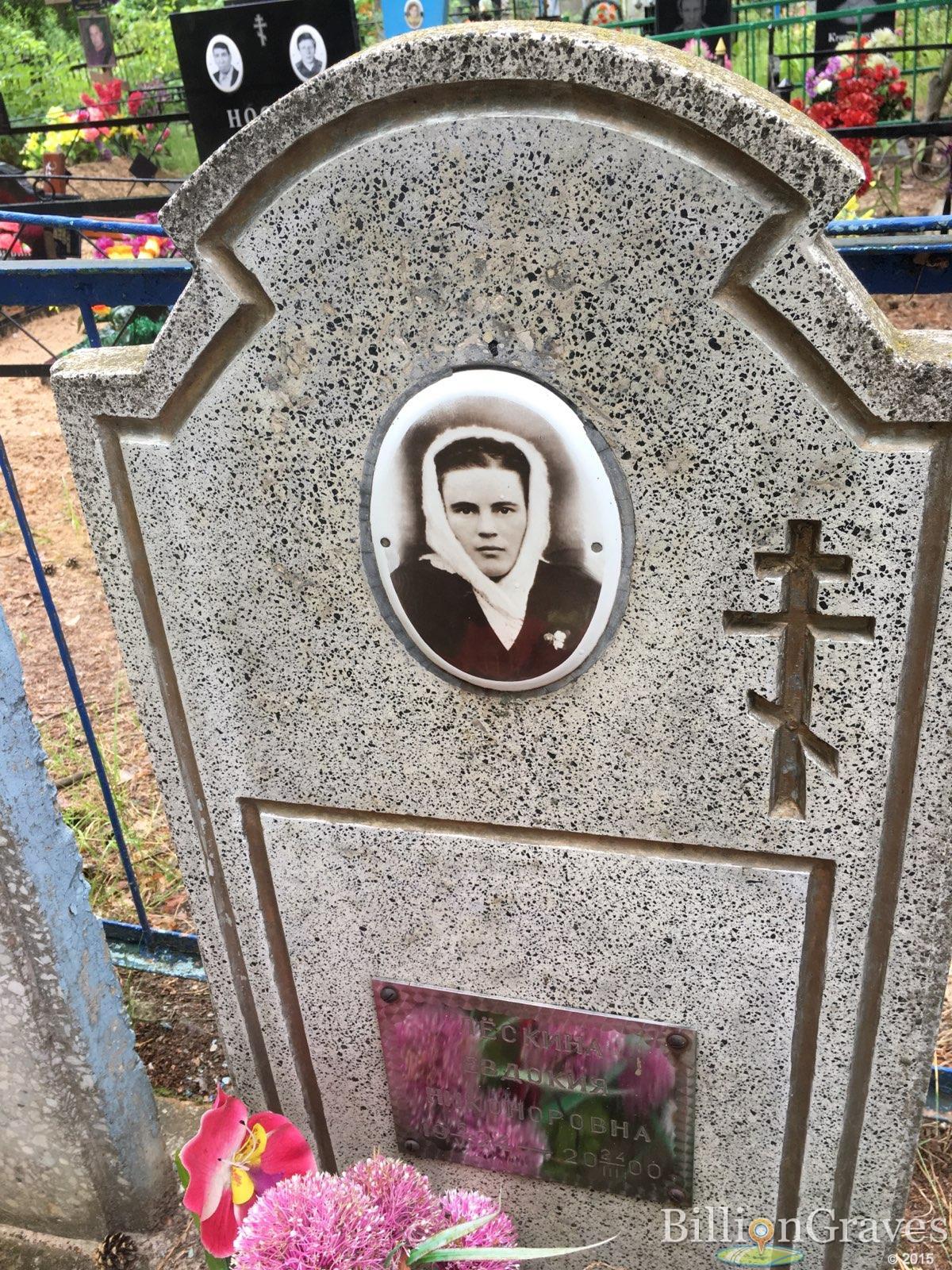 Лёскина Евдокия Никоноровна