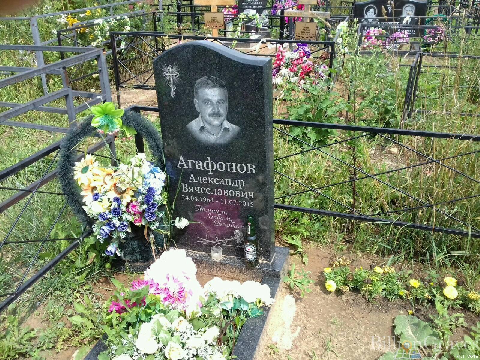 Агафонов Александр Вячеславович