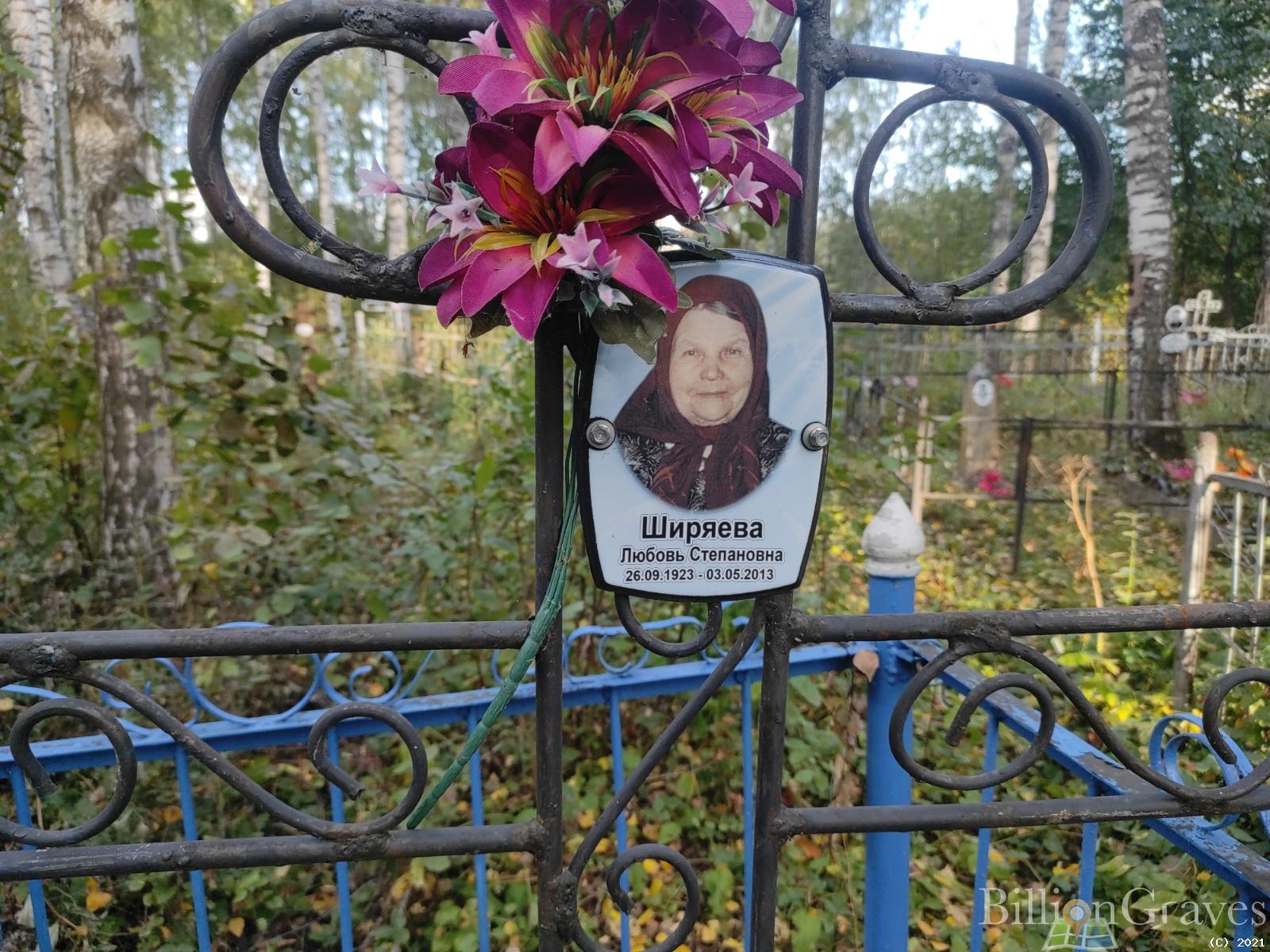 Ширяева Любовь Степановна