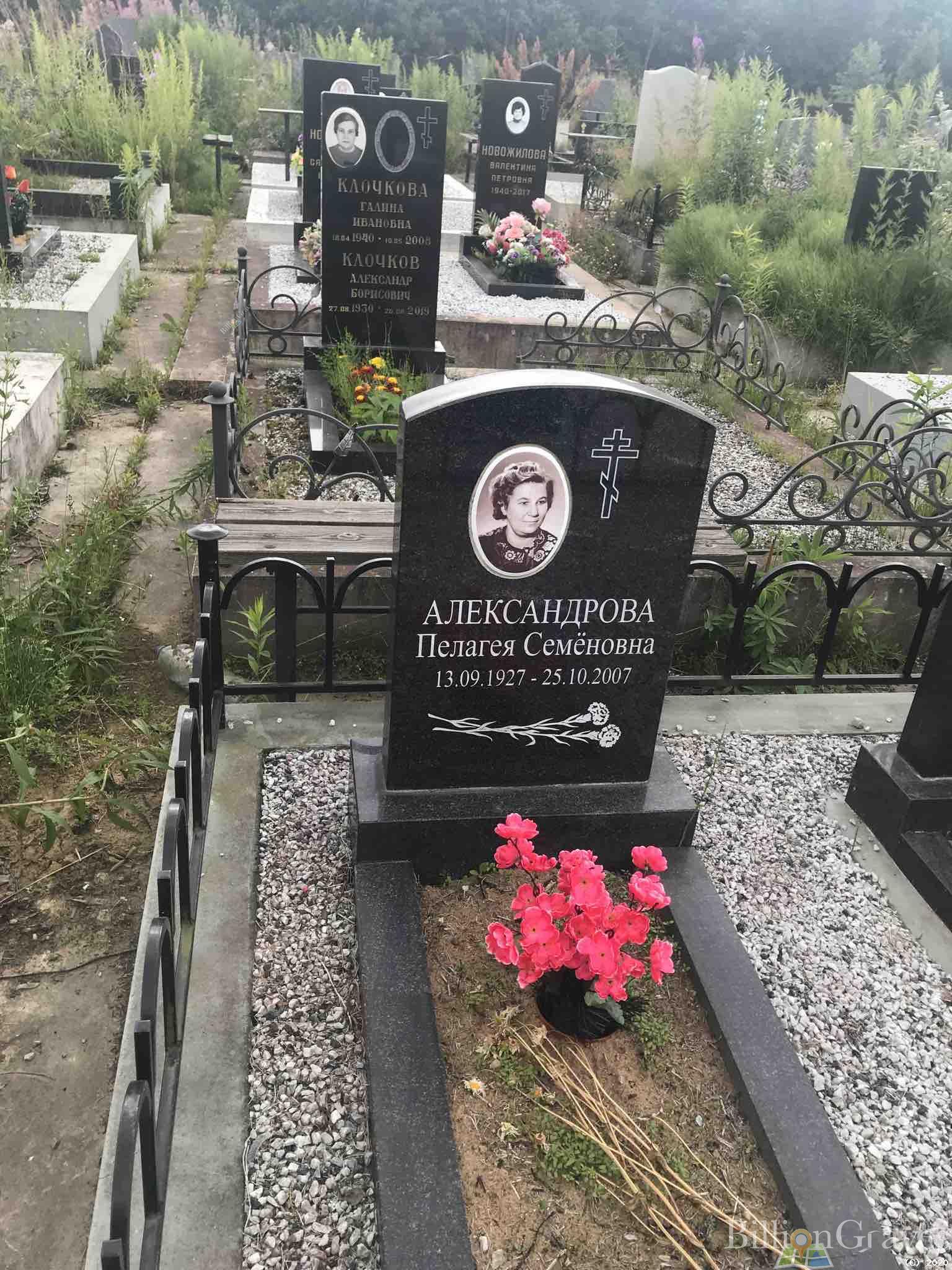 Александрова Пелагея Семёновна