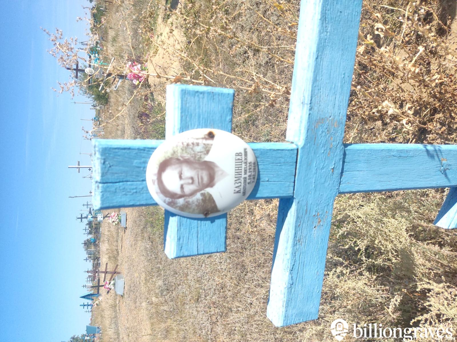 Казминцев Анатолий Михайлович
