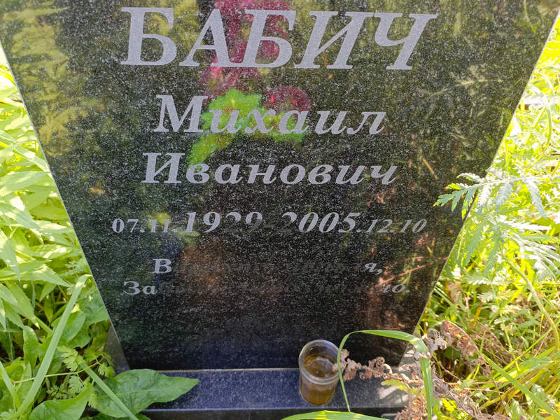 Бабич