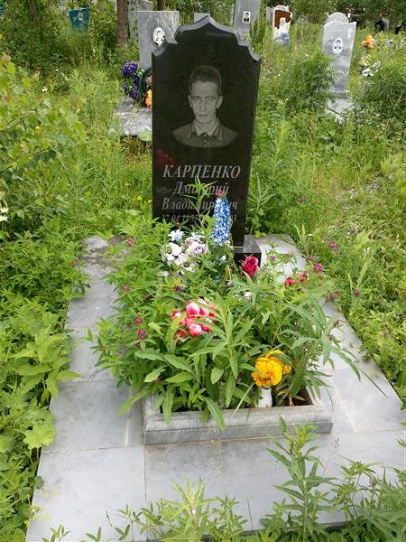Карпенко Дмитрий Владимирович