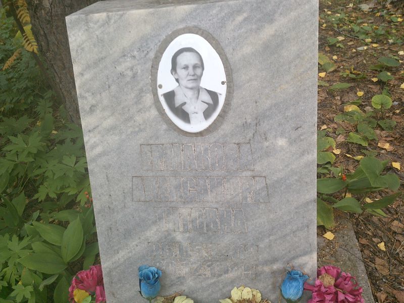 Ермакова Александра Титовна