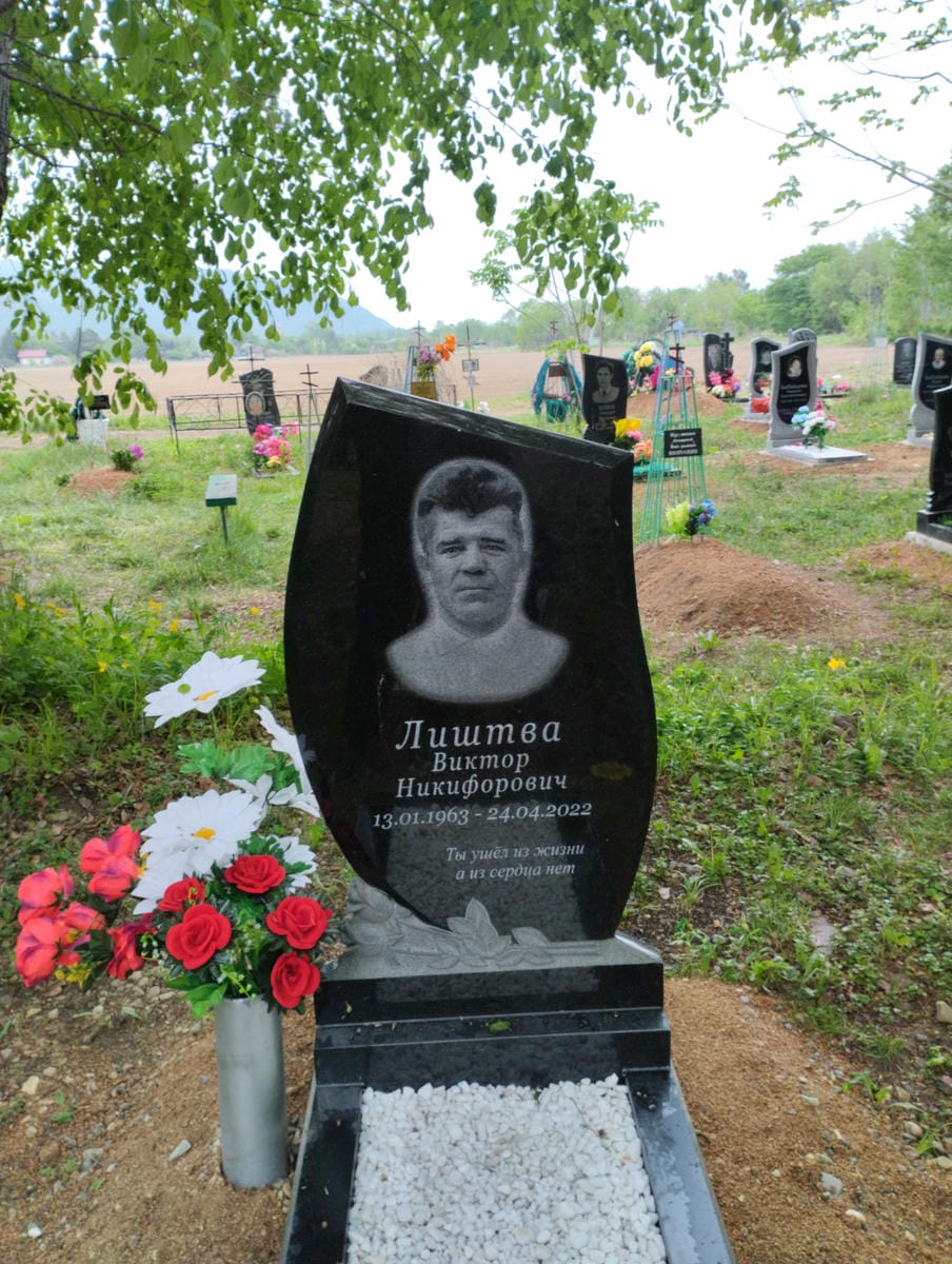 Лиштва Виктор Никифорович