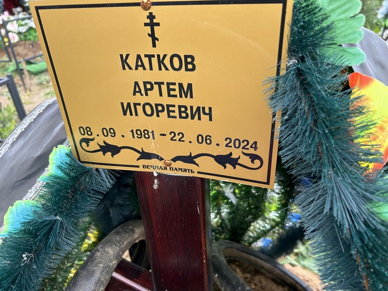 Артем Катков Игоревич