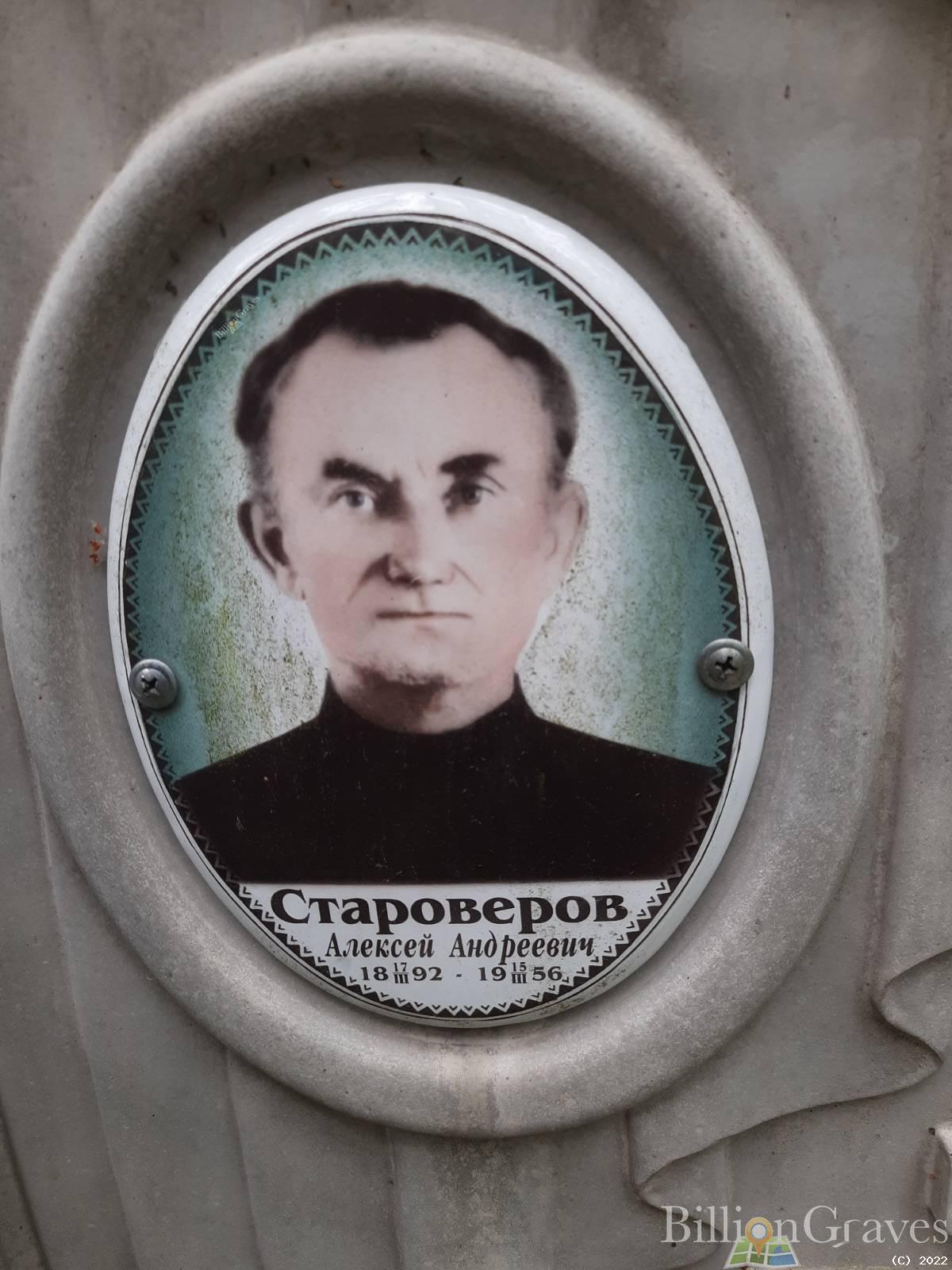Староверов Алексей Андреевич