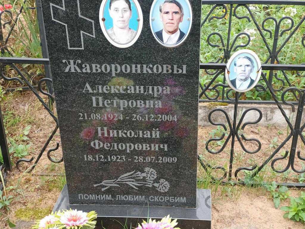 Жаворонкова Александра Петровна