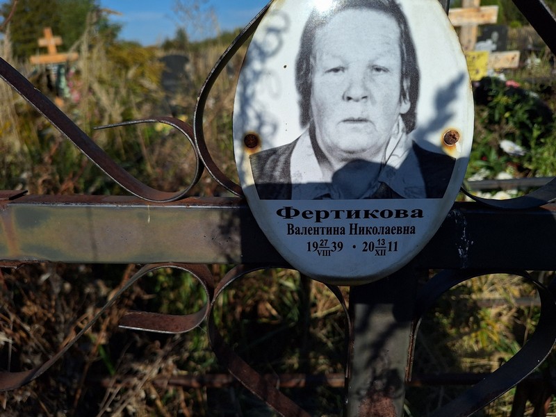 Фертикова