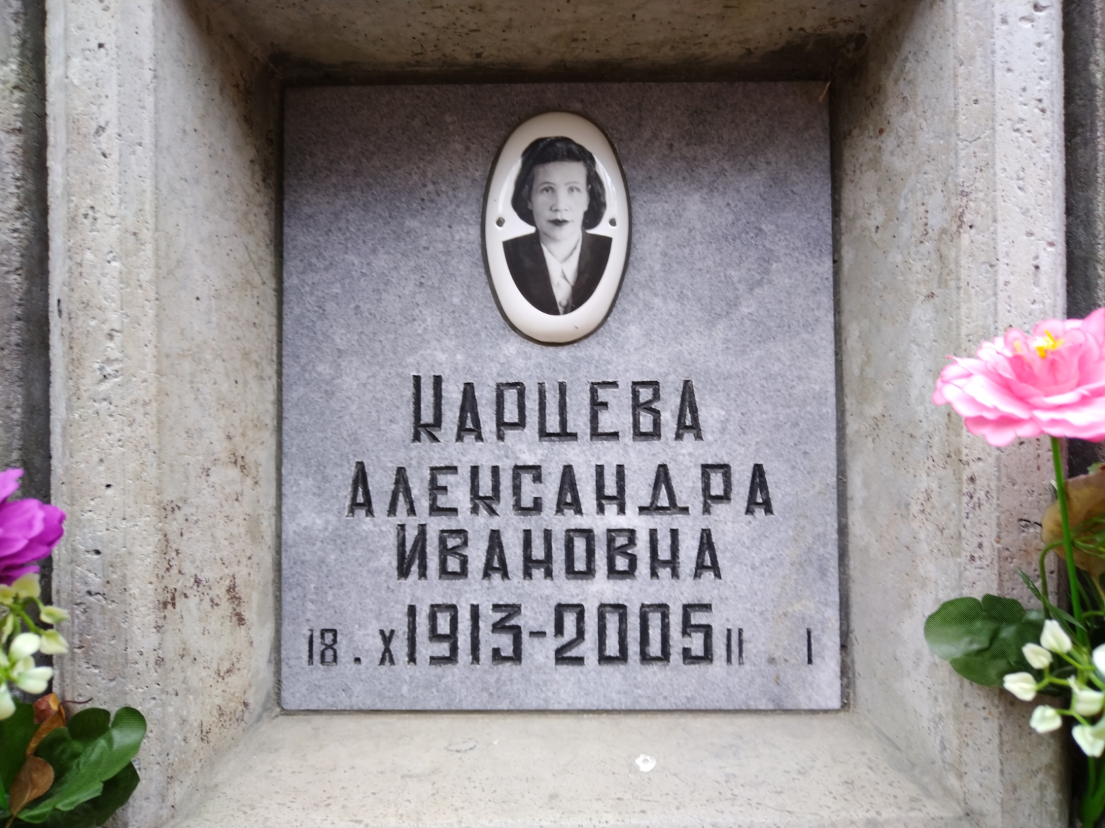 Карцева Александра Ивановна