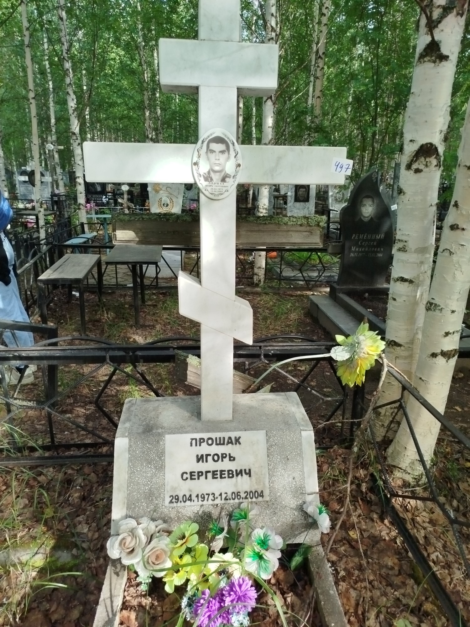 Прошак Игорь Сергеевич