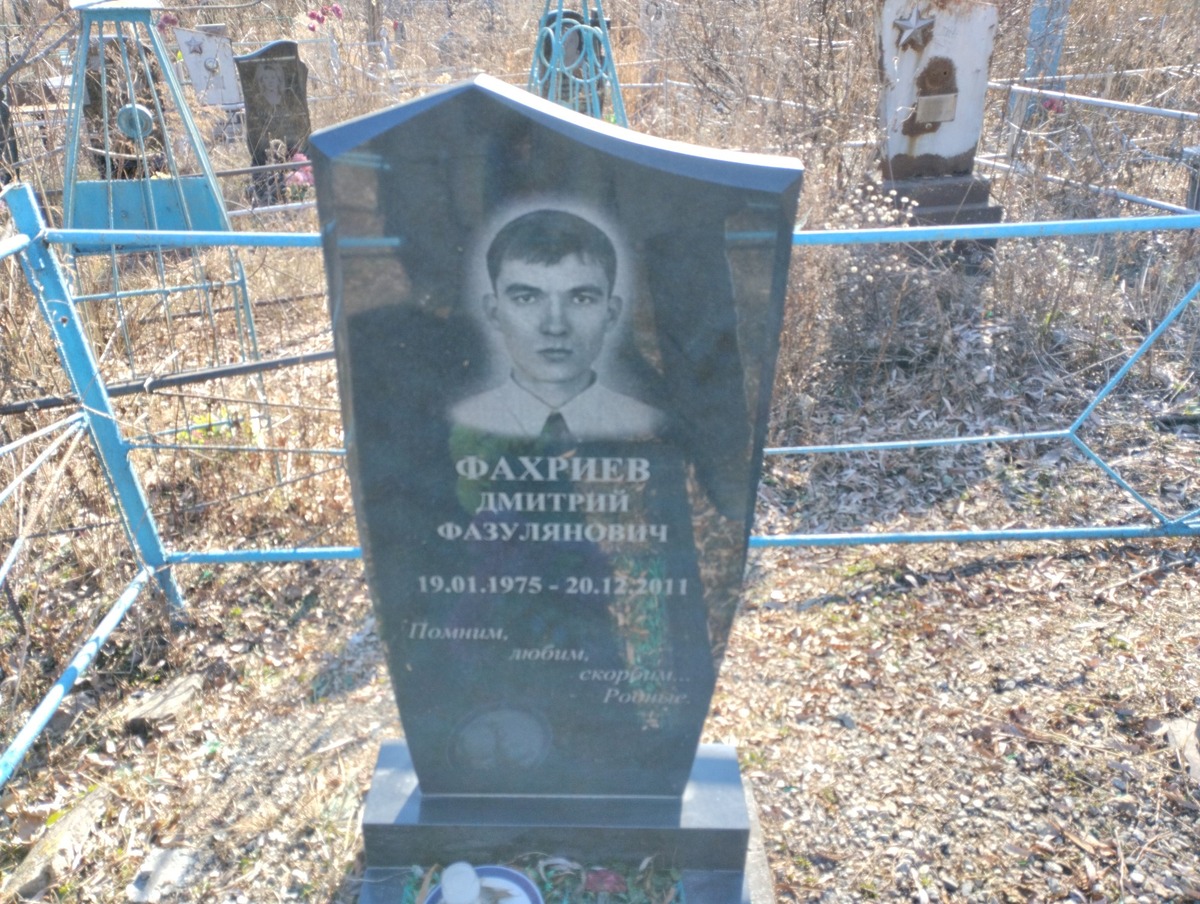 Фахриев Дмитрий Фазулянович
