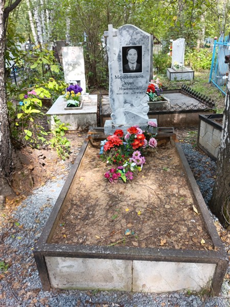 Медовщиков Юрий Николаевич